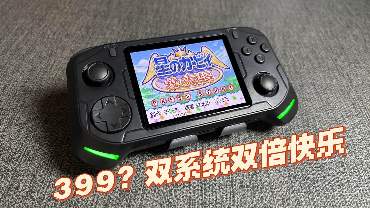 2026掌机黑马！abxyluteE1双系统实测