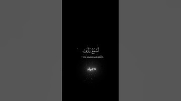 قال لا تخافا إنني معكما أسمع وأرى | سورة طه الآية 46 – پروفیشنل قرآن ایڈیٹنگ