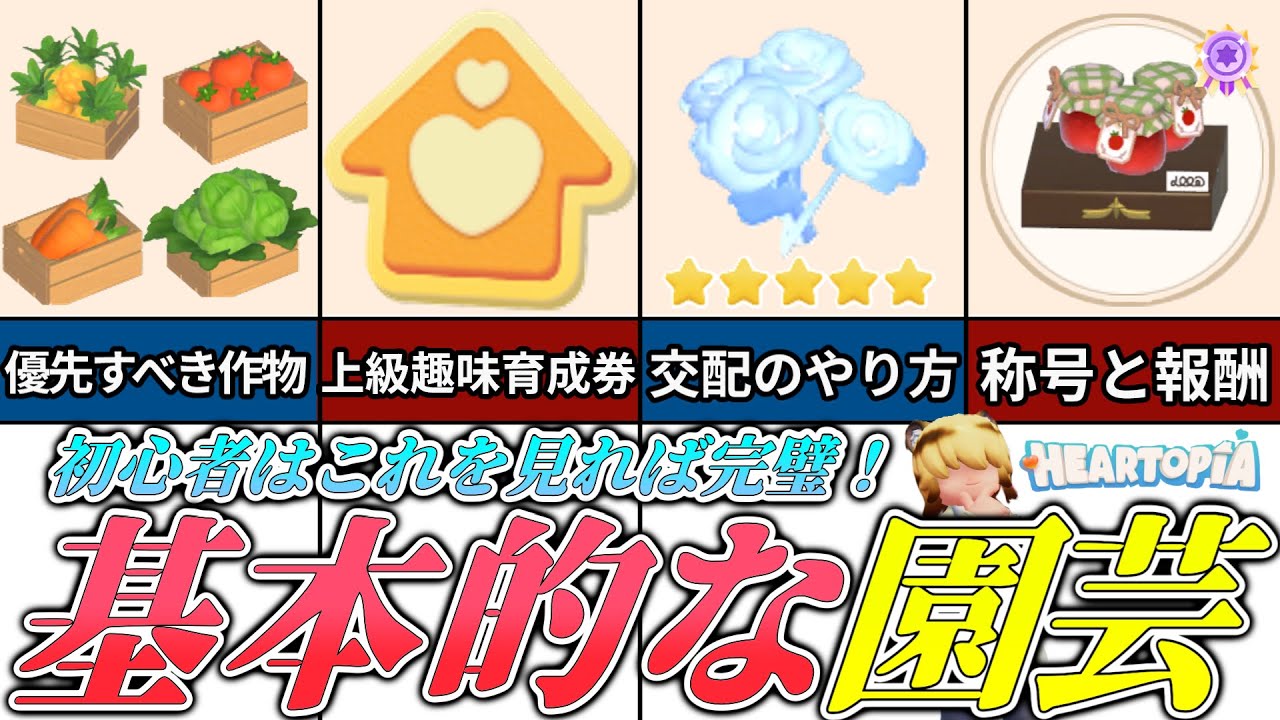 【初心者は絶対見て！】園芸初心者が最初に知るべき知識とコツはコレです【ハートピアスローライフ】