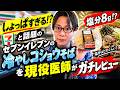 【しょっぱすぎ？】今話題のセブンそば、現役医師が食べた結果…