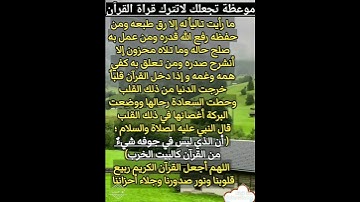 موعظة جميله للشيخ المعصراوي تجعلك تقرأ القرآن الكريم يوميا أدعوا الله وسبحوه لعلها ساعة أستجابه