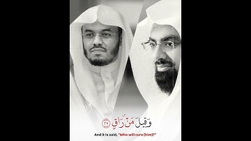 كَلَّا إِذَا بَلَغَتِ التَّرَاقِيَ | دمج بين القارئين (ناصرالقطامي،ياسرالدوسري)|| حالات واتساب قرآن