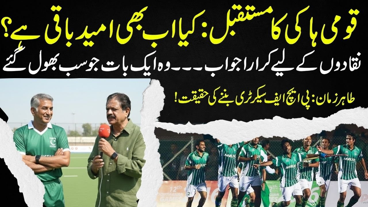 The Future of Pakistan Hockey: Is the Glory Days Return Possible?
