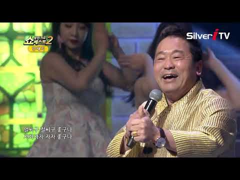 양재기-기분 좋은 날[쇼성인가요베스트2,실버아이TV]