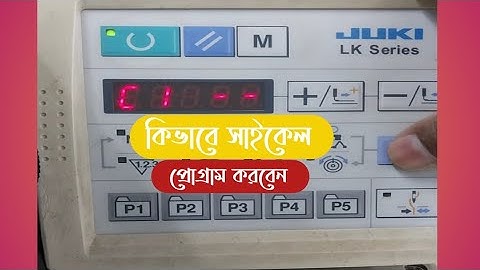 How To Make CYCLE PROGRAM JUKI- LK-1900A কীভাবে সাইকেল প্রোগ্রাম তৈরি করবেন জুকি-এলকে-Lk1099A