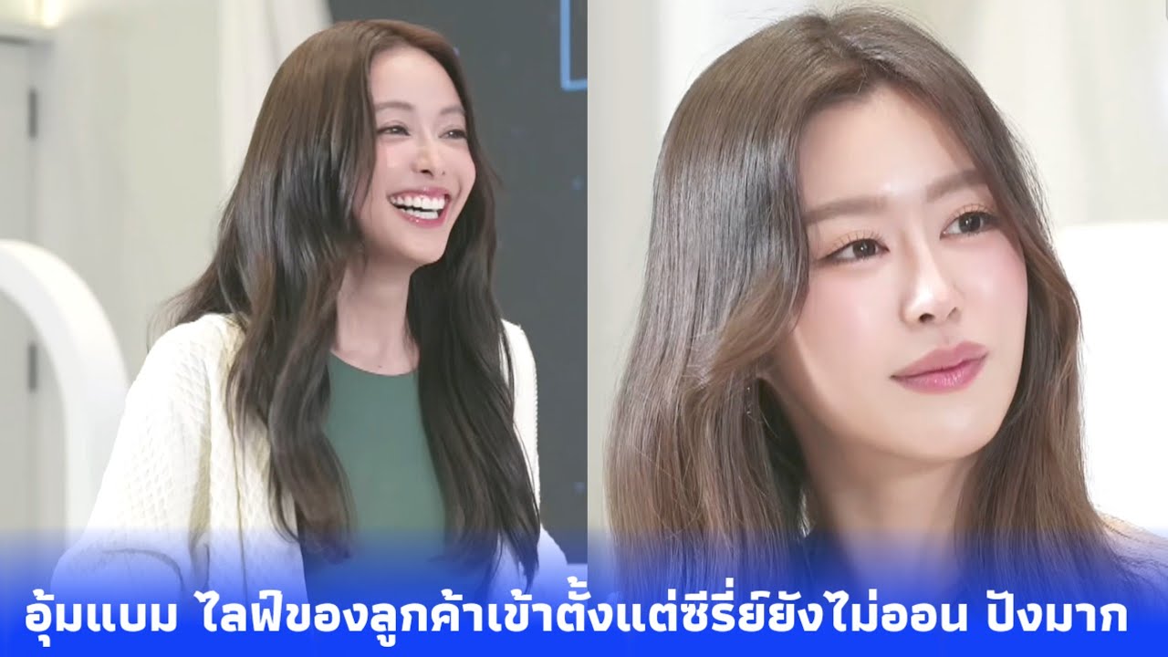 อุ้มแบม ไลฟ์ของลูกค้าเข้าตั้งแต่ซีรี่ย์ยังไม่ออน ปังมาก