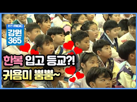 [365] ※귀욤 주의※ 춘천교대 부설초의 한가위 전통놀이 한마당