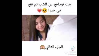 اجمل قصه حب للجزء الثاني