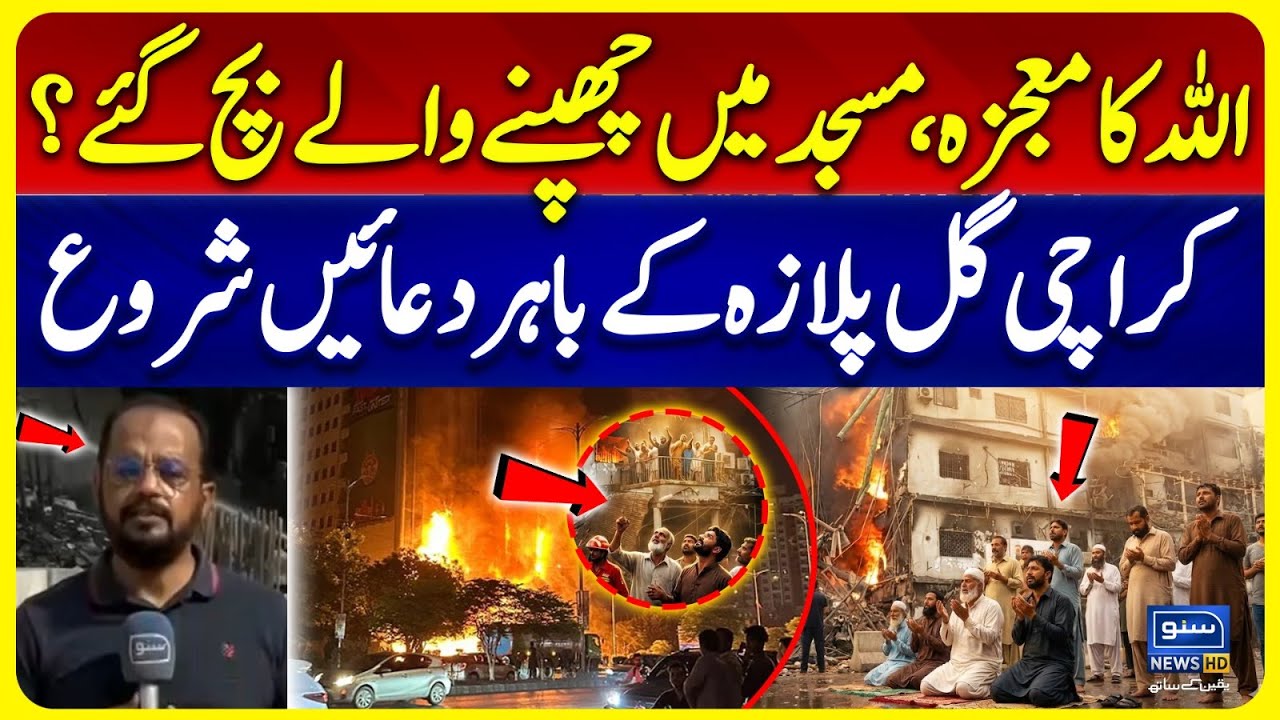 Miracle at Gul Plaza Karachi: People Hiding in Mosque Survive? Prayers Begin Outside|Miracle Rescue