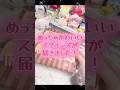 【#開封動画】#jojosquishytoys #スクイーズ きちゃ!