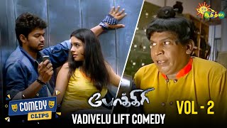 Pokkiri | Vadivelu Comedy Scenes | Vol - 2 | Comedy Clips | Thalapathy Vijay | Adithya TV