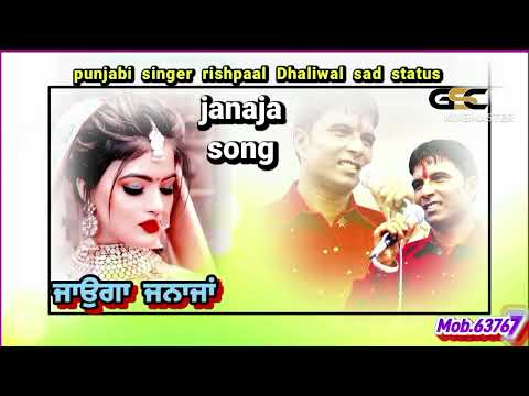 Janaja song / Punjabi sad / rishpaal dhaliwal / super hit song