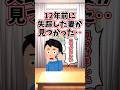 12年ぶりに見つかった失踪した妻の感動物語 💔