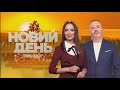 НОВИЙ ДЕНЬ | Ростислав Балабан, Петро Олещук | 10 березня Телеканал ПРЯМИЙ