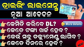 New Driving Licence Apply Process 2026 | DL Apply Odisha Documents Required | How To Apply DL