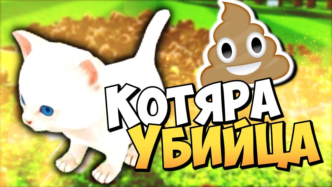 игра коты убийцы. Cat quest довакот. Cat goes fishing. Strike force kitty 1 артефакт. Strikeforce игра.