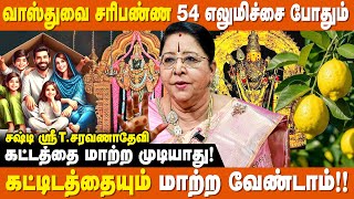 வாஸ்து பிரச்சனைக்கு வடிவுடையம்மன் துணை - Saravana Devi | Iruppiyal Vastu | Suya Jathagam screenshot 5