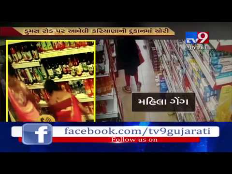 Caught on cam; Women's gang stealing things from grocery store in Surat- Tv9