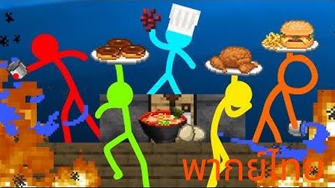 The Chef - Animation vs. Minecraft Shorts ตอนที่32 พากย์ไทย!!