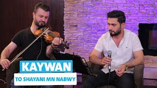 Video thumbnail of "Kaywan - To Shayani Mn Nabwy"