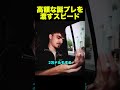 高額な誕プレを渡すスピード