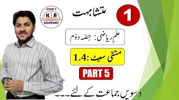Practice Set 1.4 | Maths-2 | SSC Maths For Urdu Medium Students |Maharashtra Board