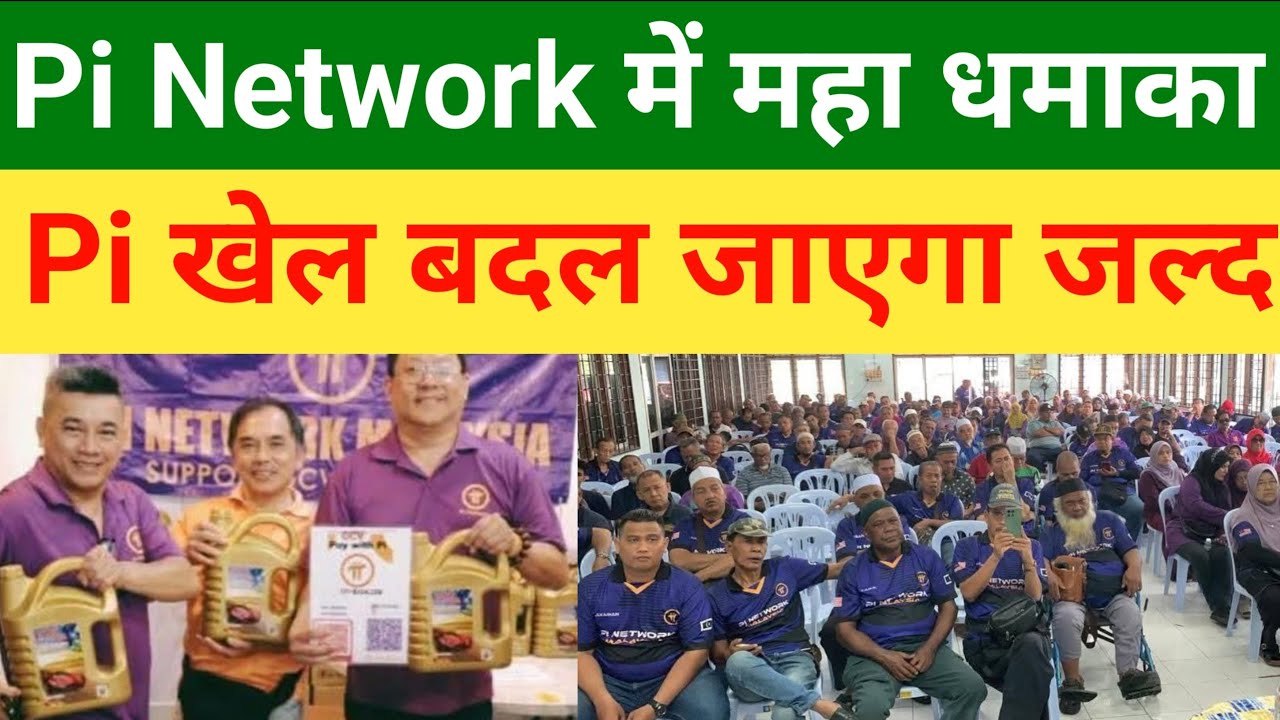 Pi Network में महा धमाका, Pi में खेल बदल जाएगा जल्द Pi Network New Update 