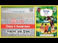Class 6 Assamese Chapter 13 Question Answer Assam // Class 6 Assamese Lesson 13 Question Answer