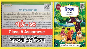 Class 6 Assamese Chapter 13 Question Answer Assam // Class 6 Assamese Lesson 13 Question Answer