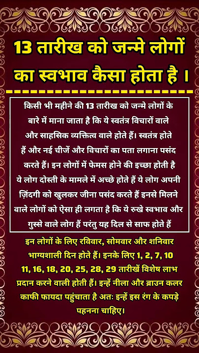 13 तारीख को जन्मे लोगों का स्वभाव कैसा होता है #astrology #motivation #motivational #shorts #yutube