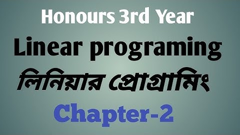 02||Linear programming||লিনিয়ার প্রোগ্রামিং||Chapter-02 Full||