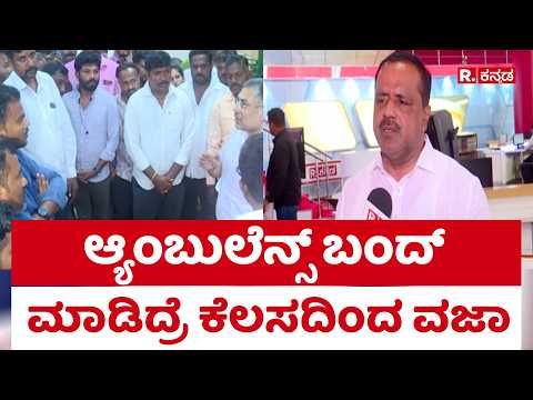 Ambulance Workers Protest: ಆ್ಯಂಬುಲೆನ್ಸ್ ಬಂದ್ ಮಾಡಿದ್ರೆ ಕೆಲಸದಿಂದ ವಜಾ | utkhade