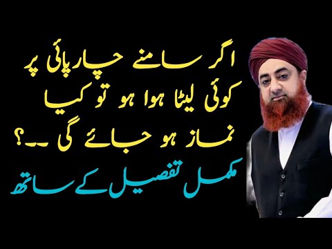 Charpai Ke Aage Namaz Charpai Ke Samne Namaz Namaz Ka Tarika By Mufti Akmal Namaz Ki Sharten