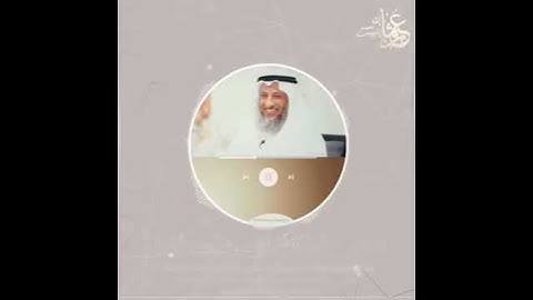 تلاوة الشيخ:عثمان الخميس