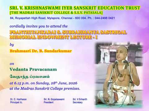 Pranthiyankarai S Subrahmanya Sastrigal Memorial Endowment Lecture-1 By Brahmasri Dr.B SundarKumar