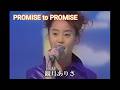 PROMISE to PROMISE『ナースのお仕事』ED主題歌/観月ありさ