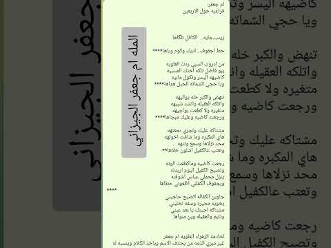 زينب جاية الكافل تلكاها القصيده كاملة مكتوبه بصوت الملة ام جعفر الجيزاني طيب الله انفاسها