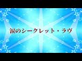 涙のシークレット・ラヴ ダウンタウンブギウギバンド