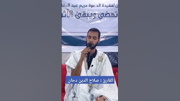 القارئ: صلاح الدين دحان