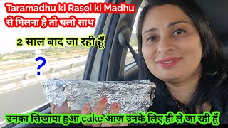 आज मिलेंगे Taramadhu की Rasoi की Madhu से उनकी cake की recipe है जो  बनाती हूँ cake लेके जा रही हूँ