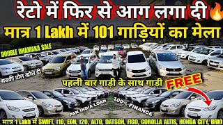 मात्र 21,000 में ले गाड़ी, Dealer Rate से भी सस्ते Rate, second hand cars, used cars, used car