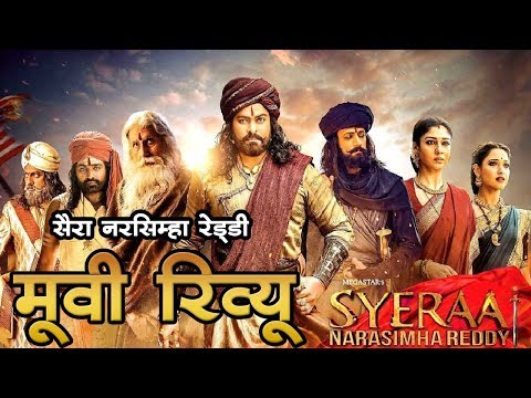 सैरा-नरसिम्हा-रेड्डमूवी-रिव्यू-|-sye-raa-narasimha-reddy-movie-review-in-hindi-|-chiranjeevi