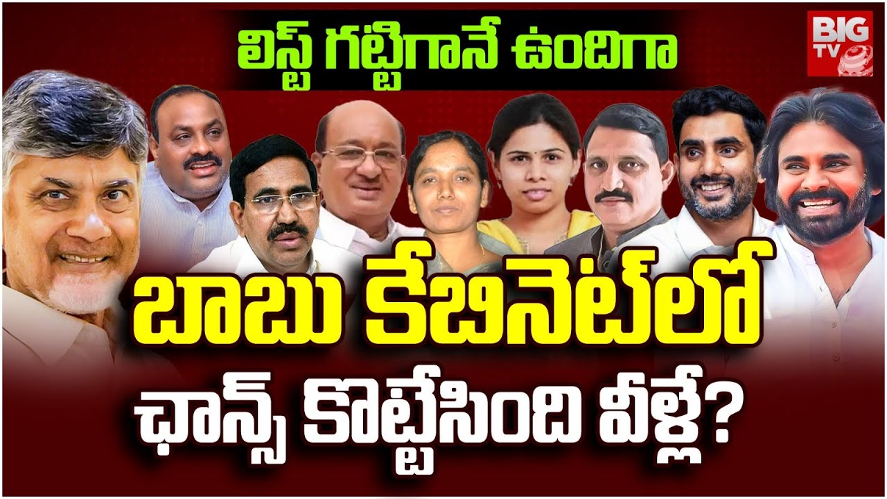 AP Ministers List 2024 Chandrababu Minister List AP