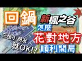 【針織帽】回鍋「新楓之谷」裝備不知道怎麼搭？ ◎ 只需三張小朋友（千元鈔） ◎ 經「實測」！！可讓「乾淨帳號」打贏混沌四王？！