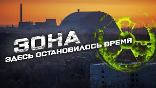 Чернобыльская зона отчуждения ☢ Место, где остановилось время ☢ Уникальные кадры | Припять | ЧАЭС