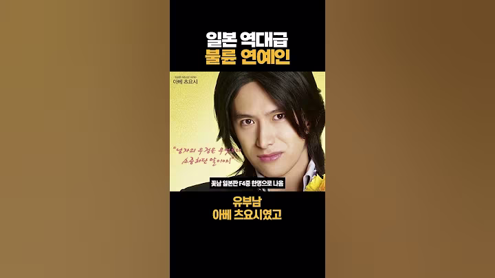 일본 역대급 불륜 연예인 #일본 #일본아이돌