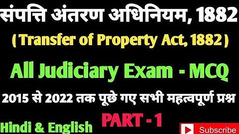 Transfer of Property Act mcq |संपत्ति अंतरण अधिनियम-1882 | TPA Act MCQs | Property Act mcq |mpcj mcq