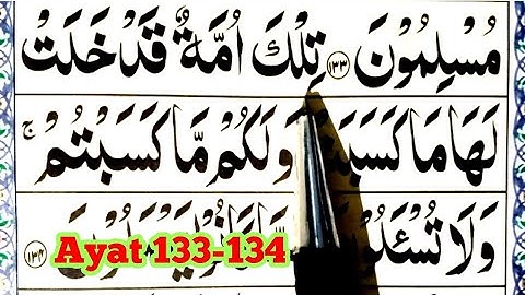 سوره بقره 133-134 [متن عربی سوره بقره] متن عربی سوره بقره