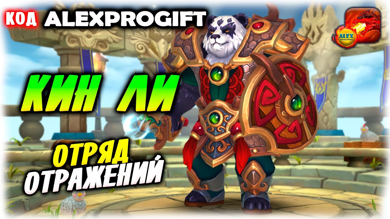 Коды кин легаси