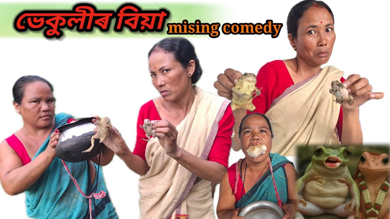 ভেকুলীৰ বিয়া//punsang barnali #misingcomedyvideo #momikutum 